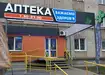 Аптека №99 - 1 