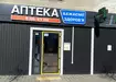 Аптека №37 - 2 