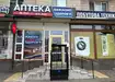 Аптека №1 - 1 