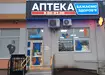 Аптека №26 - 1 