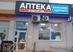 Аптека №26 - 2 
