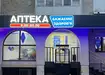 Аптека №32 - 1 