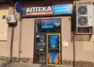 Аптека №39 - 1 