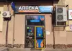 Аптека №39 - 2 