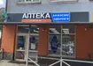 Аптека №8 - 1 