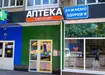 Аптека №176 - 3 