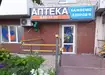 Аптека №34 - 2 