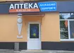 Аптека №33 - 2 