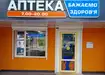 Аптека №31 - 2 