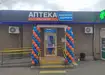 Аптека №42 - 1 