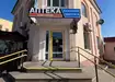 Аптека №17 - 1 