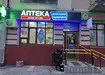 Аптека №30 - 2 