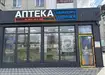 Аптека №33 - 2 