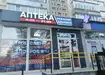 Аптека №17 - 1 