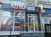 Аптека №17 - 2 