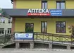 Аптека №28 - 1 
