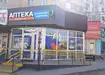 Аптека №32 - 1 