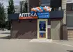 Аптека №10 - 1 