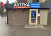 Аптека №10 - 2 