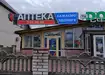 Аптека №13 - 3 