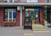 Аптека №15 - 2 