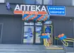 Аптека №18 - 1 
