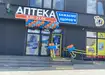 Аптека №18 - 2 