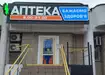 Аптека №26 - 2 
