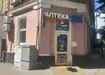 Аптека №13 - 1 
