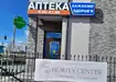 Аптека №18 - 3 
