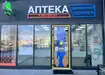 Аптека №20 - 1 