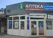 Аптека №1 - 2 
