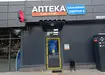 Аптека №37 - 1 