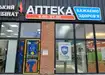 Аптека №41 - 1 