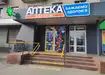 Аптека №44 - 1 