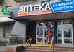 Аптека №44 - 3 