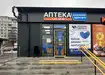 Аптека №45 - 2 