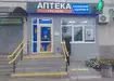 Аптека №46 - 1 