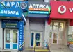 Аптека №8 - 1 
