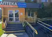 Аптека №20 - 2 