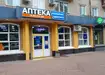Аптека №8 - 1 