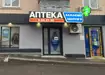 Аптека №11 - 3 
