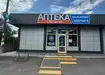 Аптека №14 - 2 