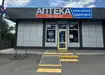Аптека №14 - 1 