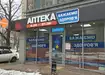 Аптека №23 - 2 