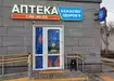 Аптека №18 - 2 