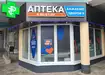 Аптека №51 - 1 