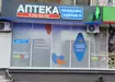 Аптека №23 - 1 