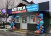 Аптека №12 - 1 
