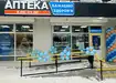 Аптека №42 - 1 